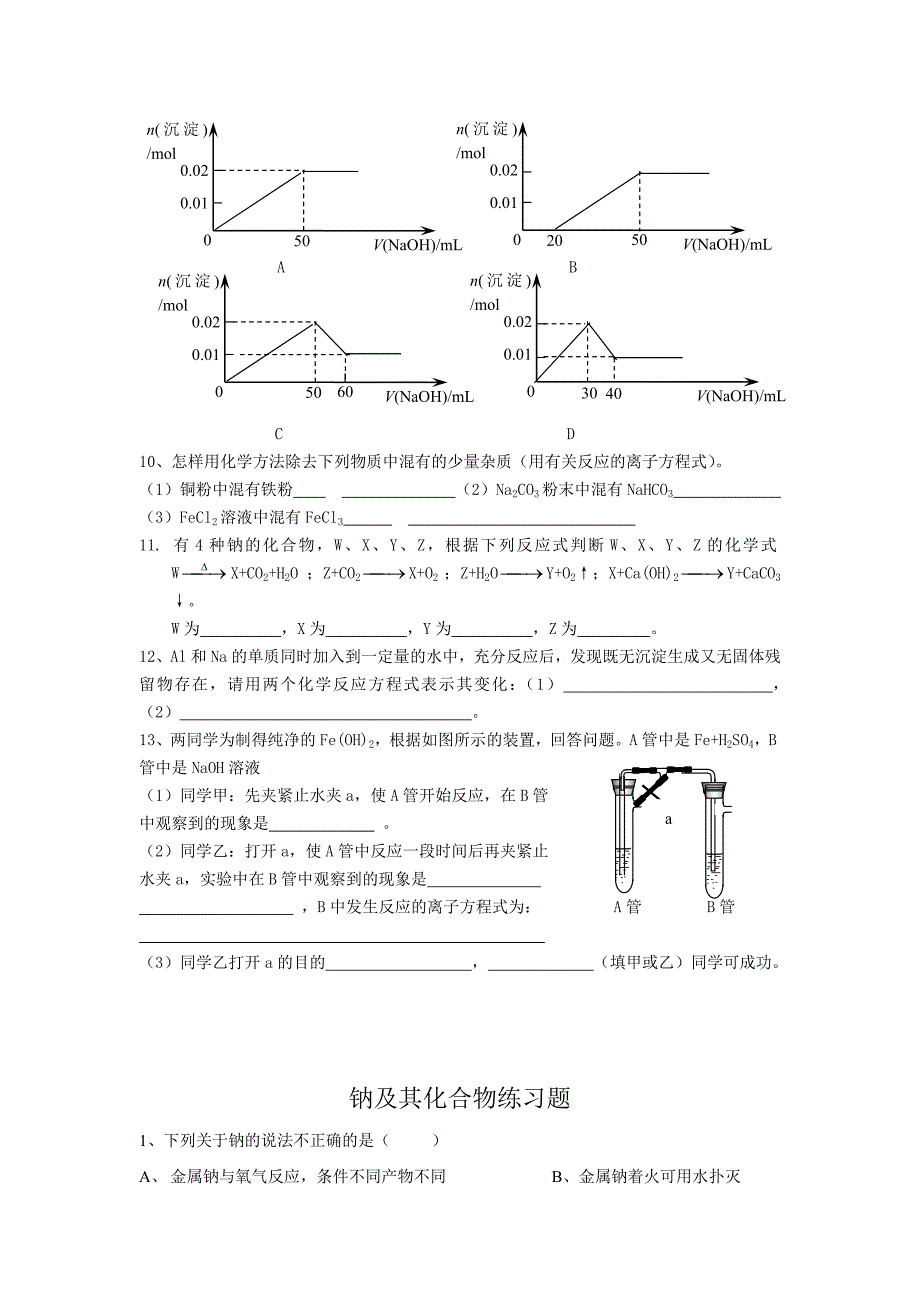 金属及其化合物分层练习_第4页