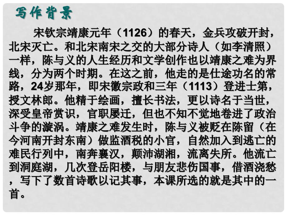 天津市滨海新区八年级语文上册 第六单元 30《登岳阳楼》课件2 （新版）新人教版_第3页