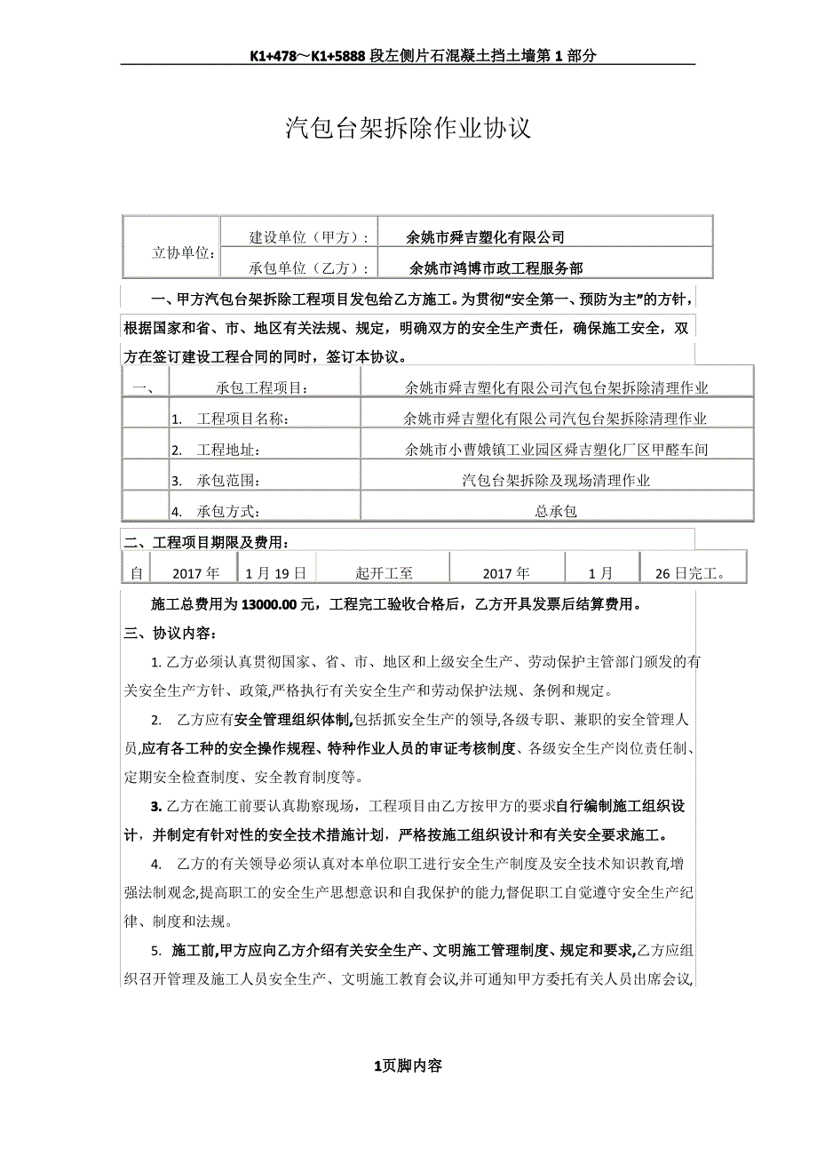 吊装作业协议_第1页