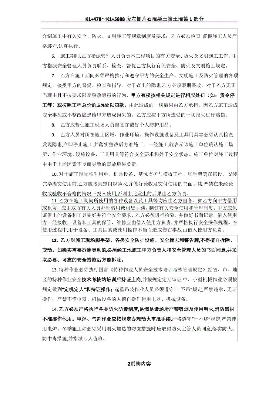 吊装作业协议_第2页