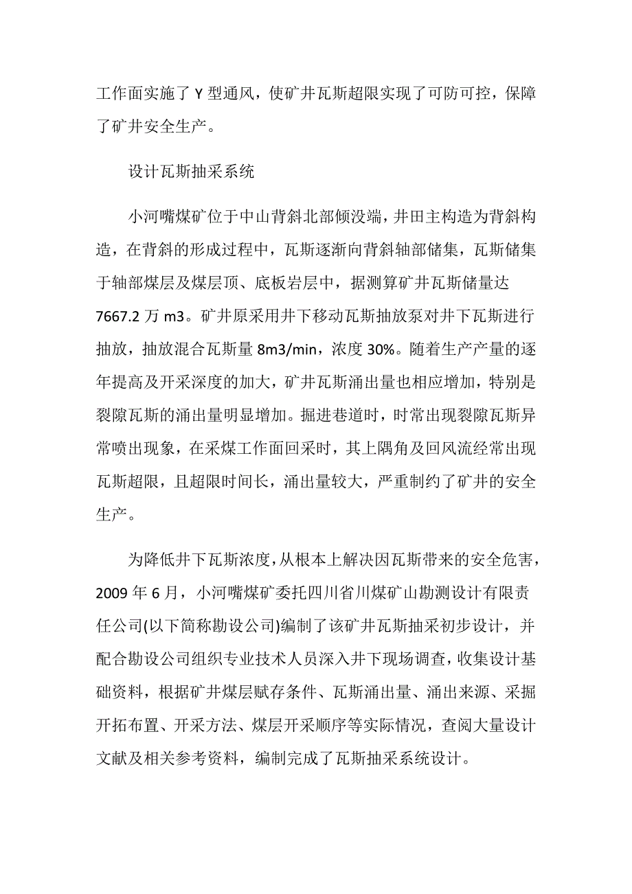 建设瓦斯抽采系统 保障煤矿安全_第2页