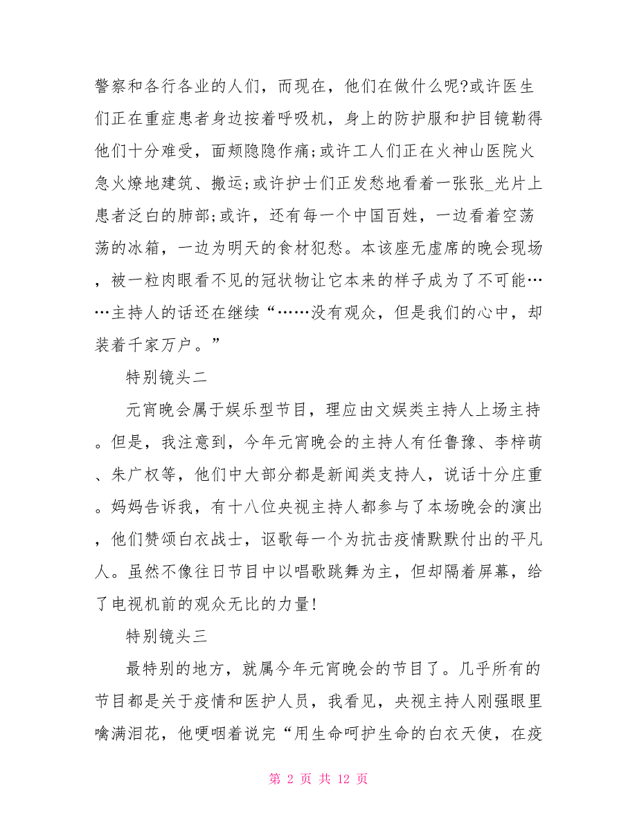 2022年特别的元宵节感悟作文1000字2022_第2页