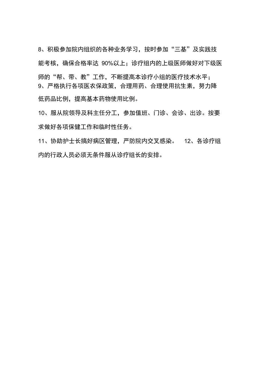 科室医疗小组新选_第3页