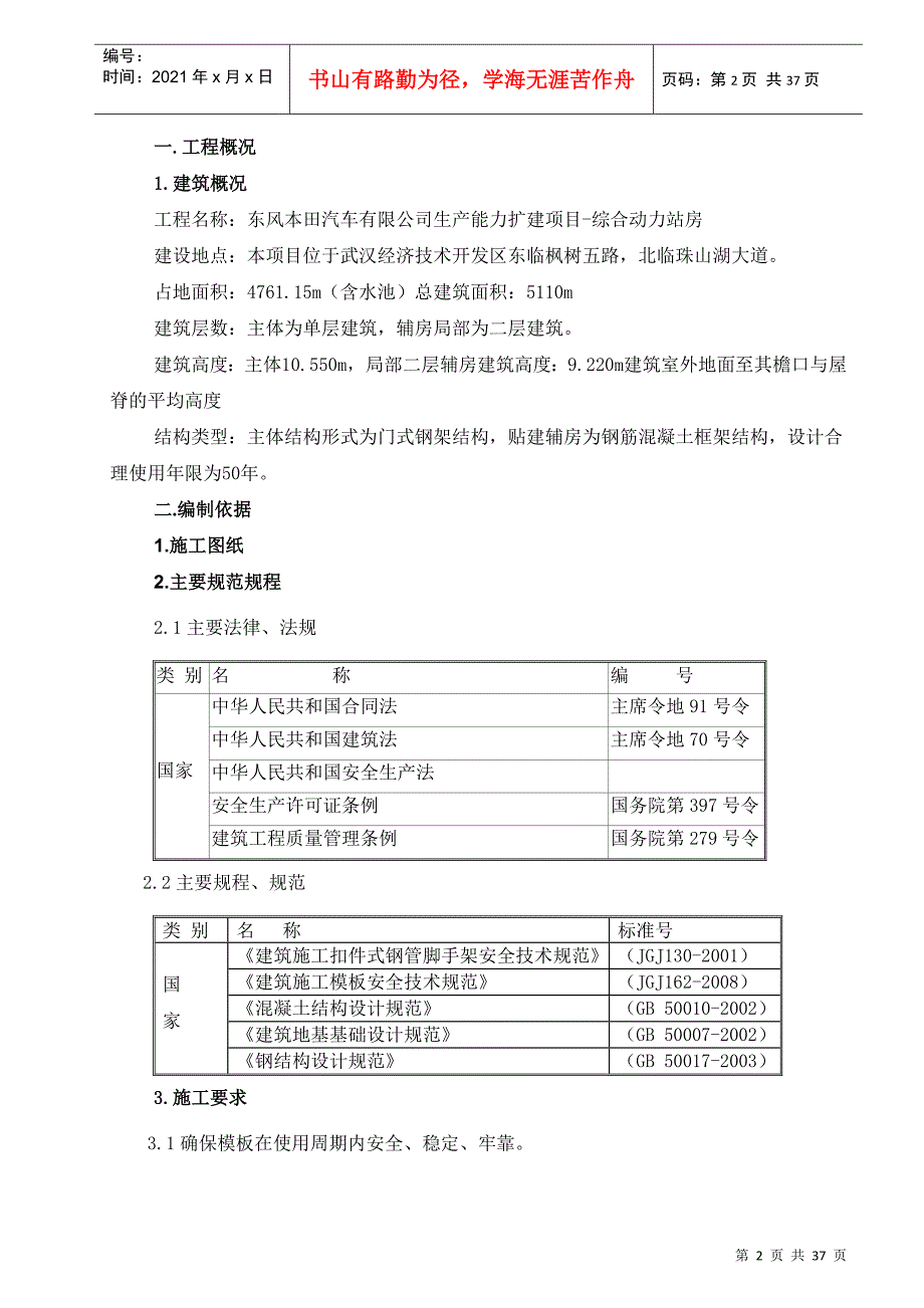 框架结构模板工程施工方案_第3页