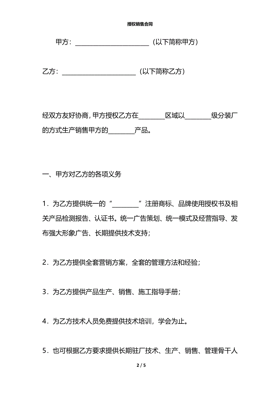 授权销售合同_第2页