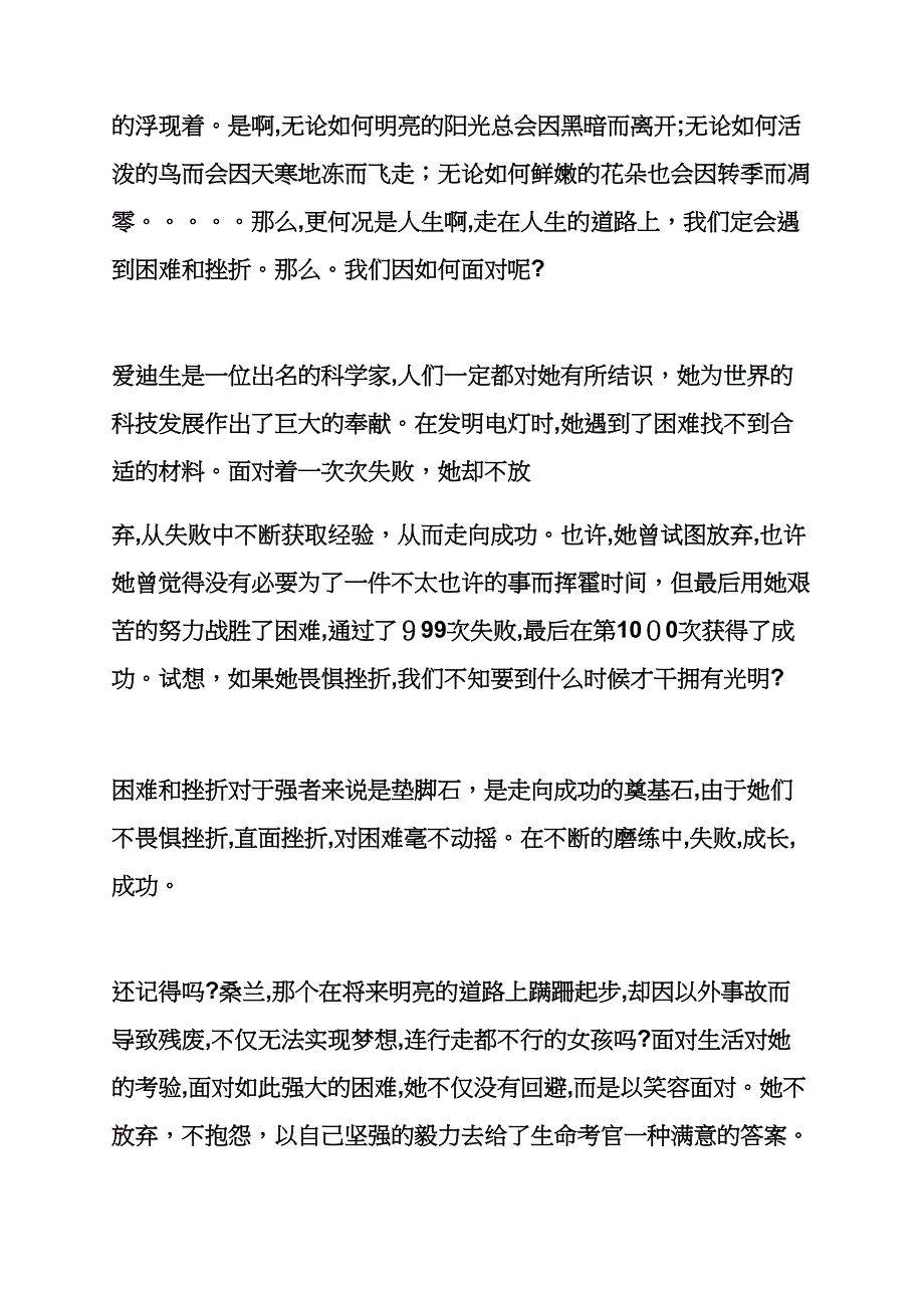 面对困难挫折作文500一件事情_第3页