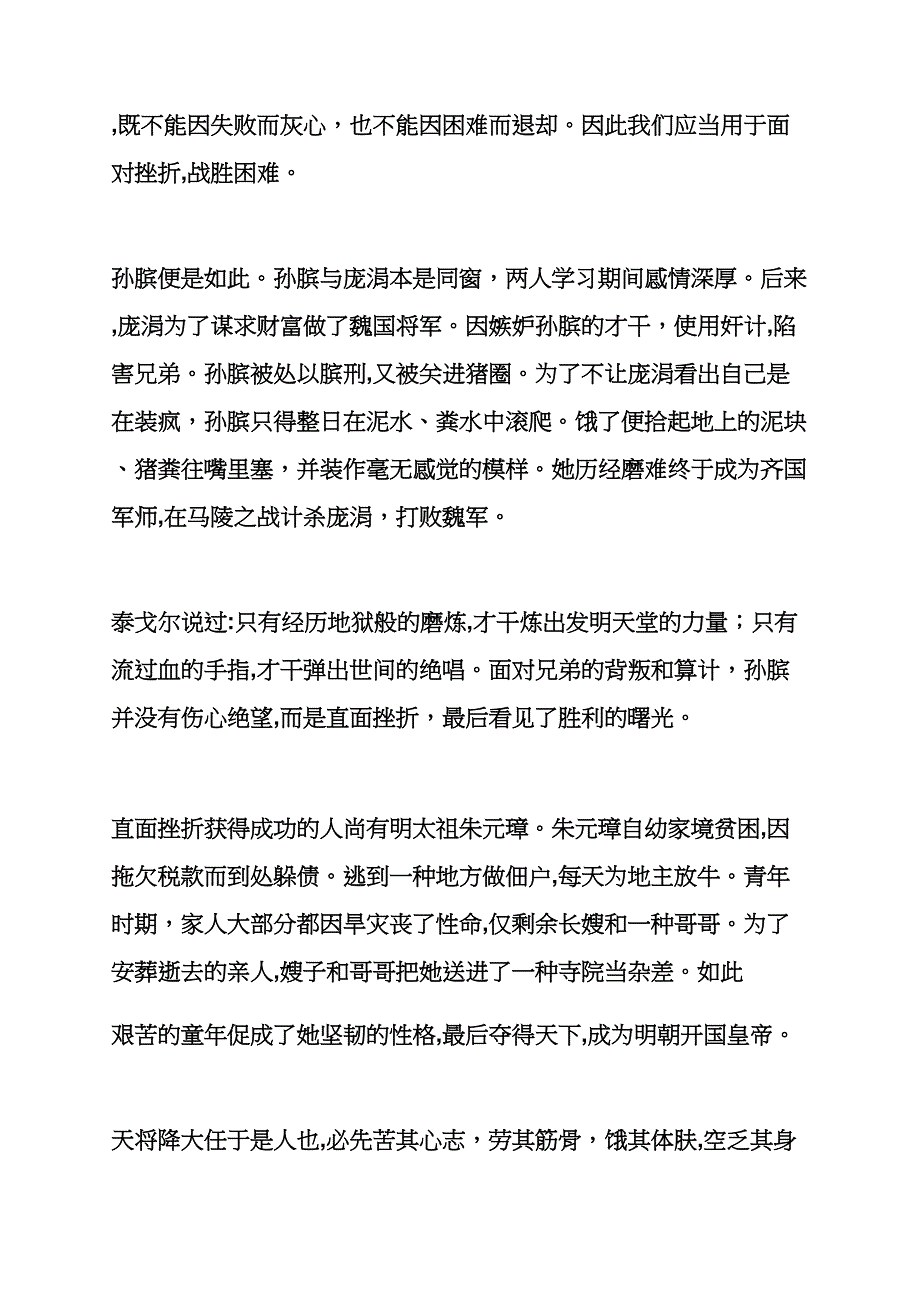 面对困难挫折作文500一件事情_第5页