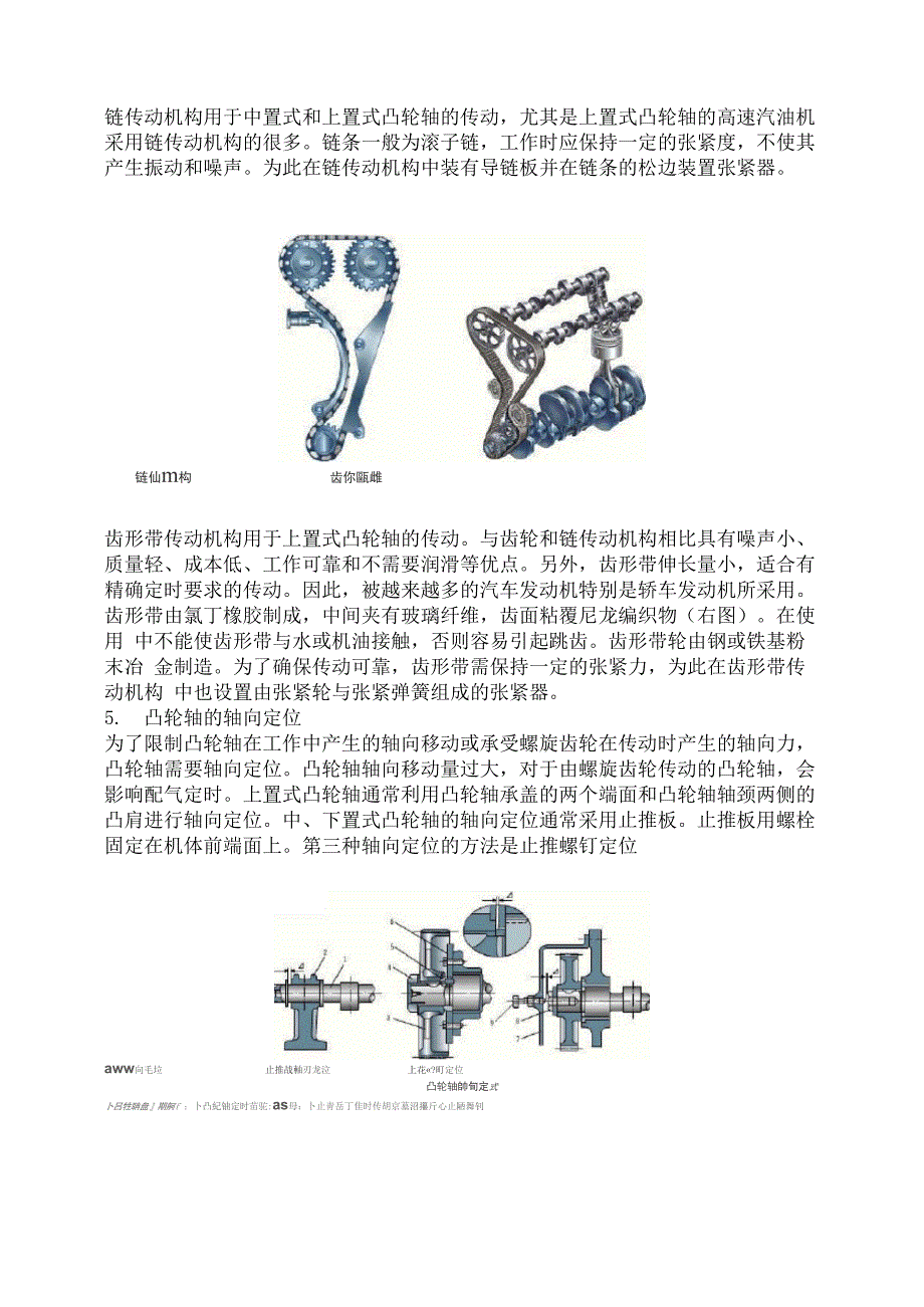 气门传动组_第3页