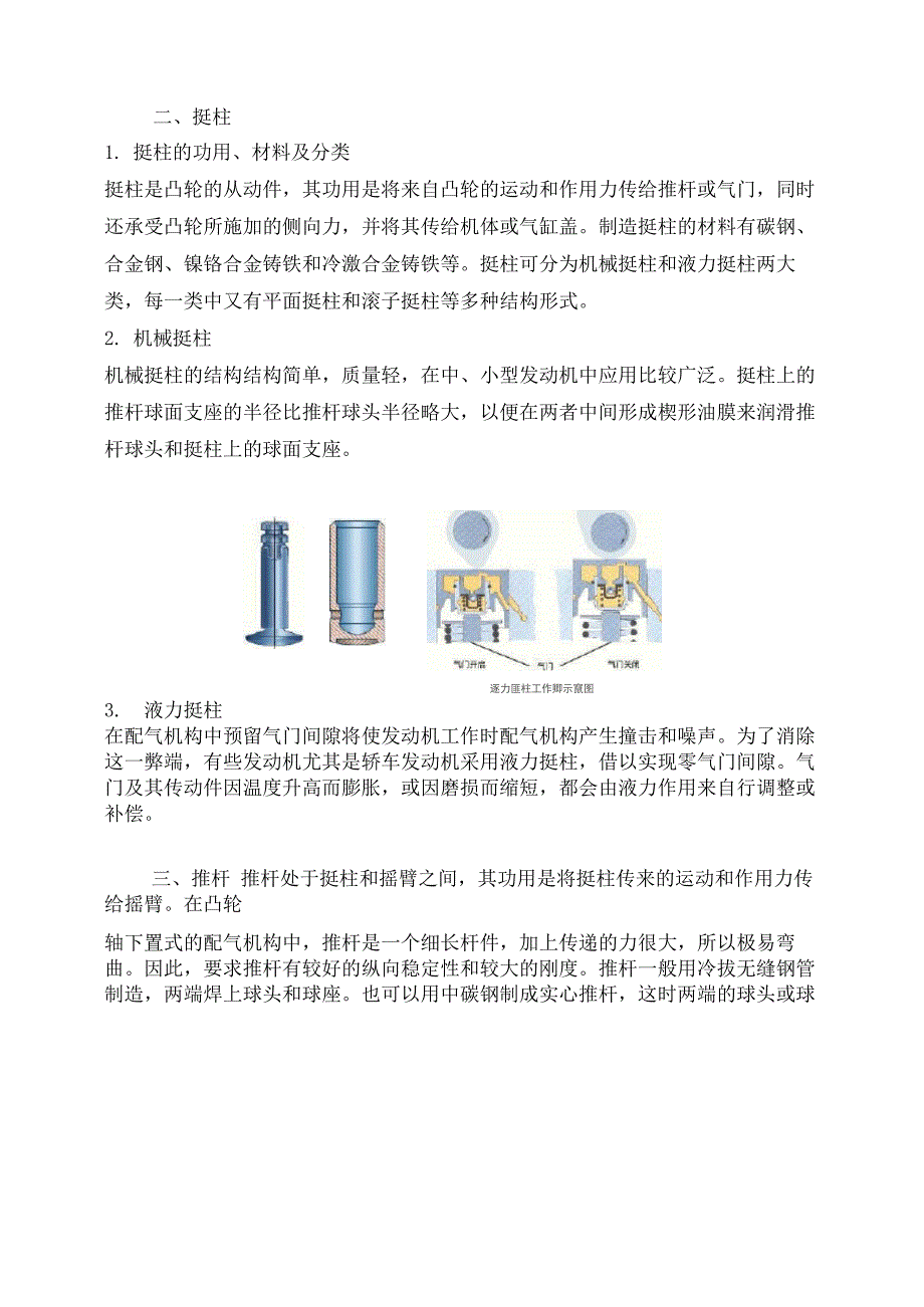 气门传动组_第4页