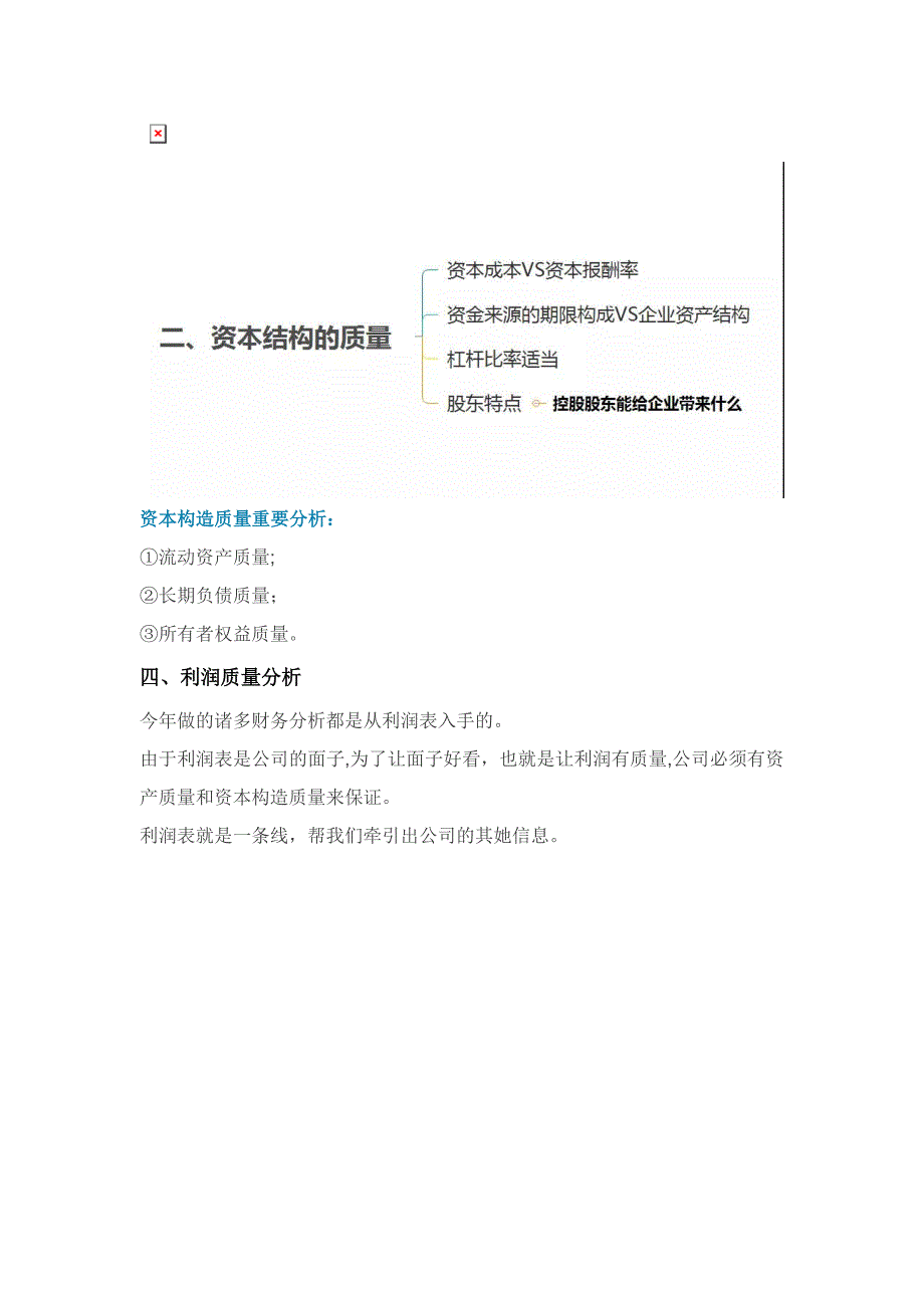 学习财务分析你需要这10张思维导图_第4页