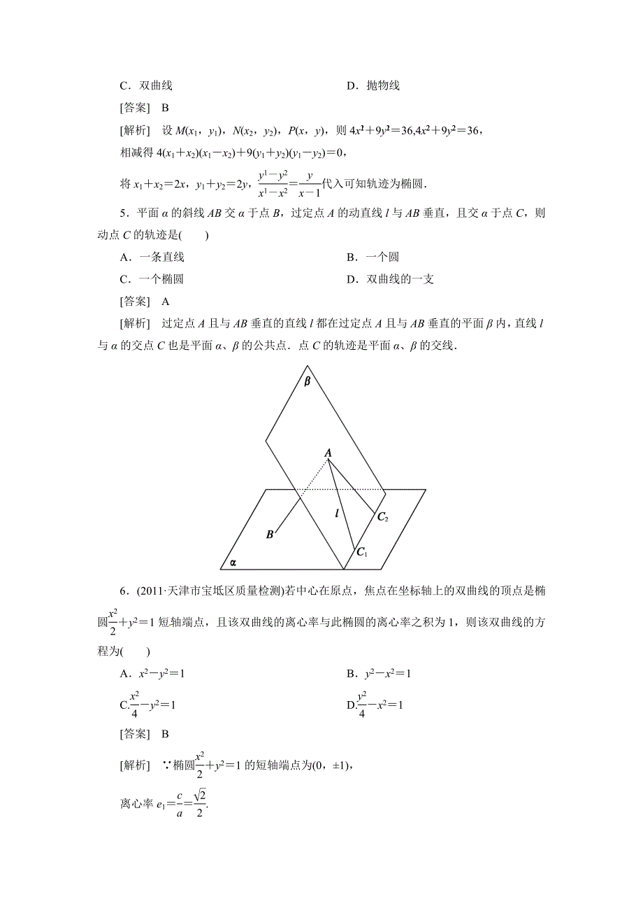 高考数学总复习 88 曲线与方程(理)单元测试 新人教B版_第2页