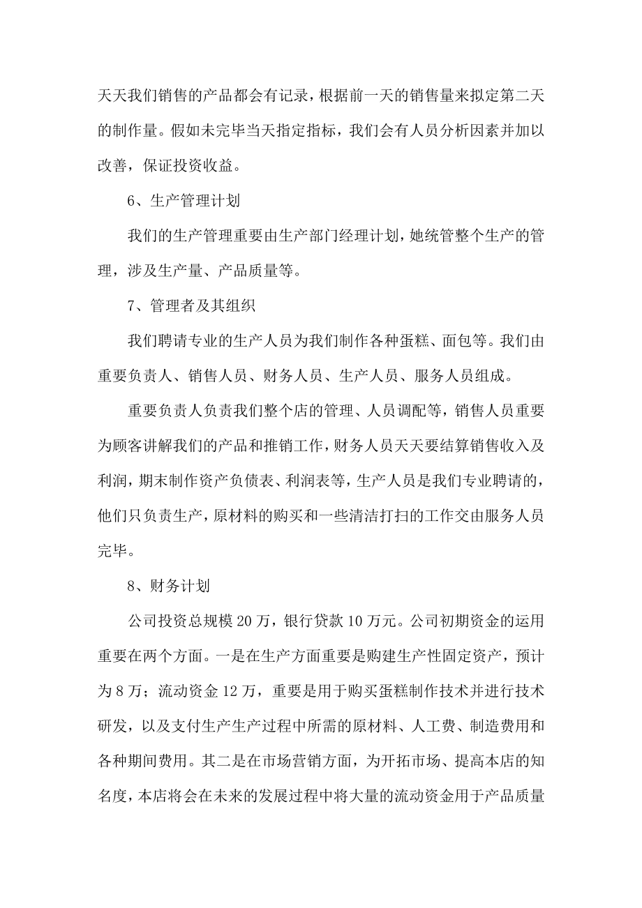 沁心园有限责任公司创业策划书.doc_第5页