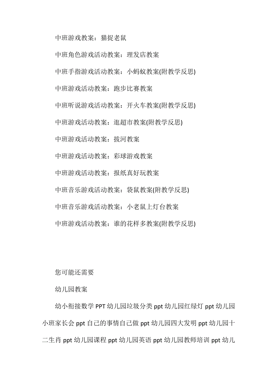 中班区角游戏逛超市教案反思_第4页