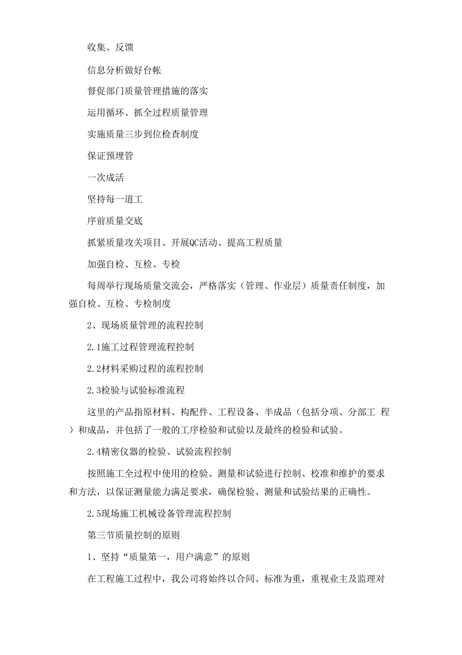 企业质量目标及保证措施_第3页