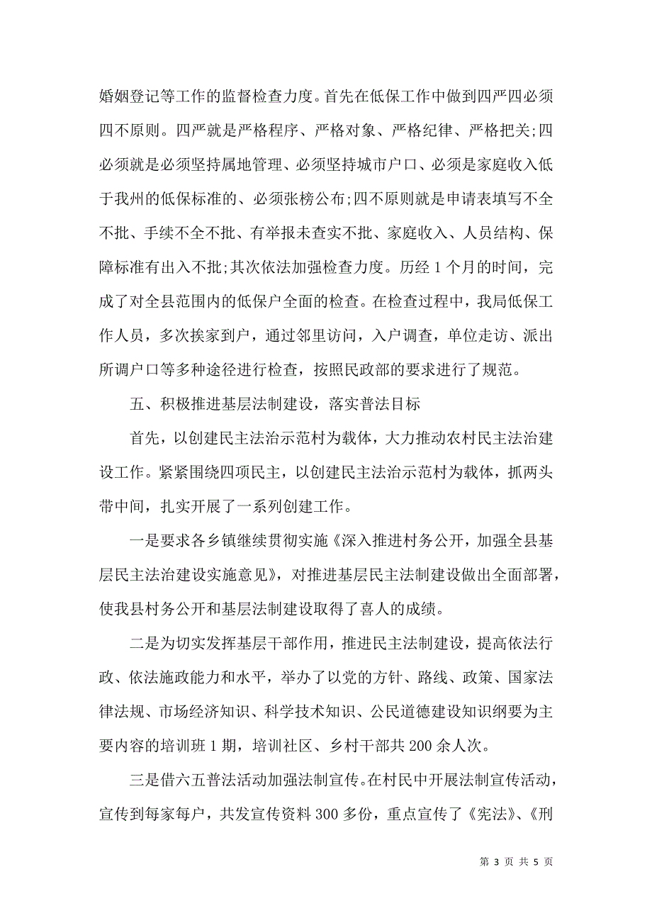 民政局六五普法上半年工作总结.doc_第3页