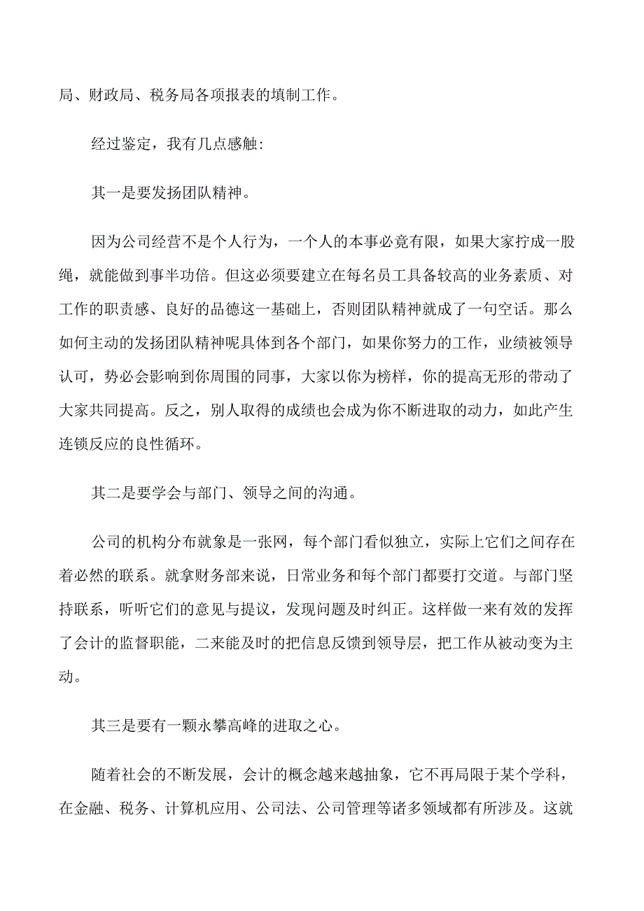 个人年终自我鉴定通用五篇_第3页