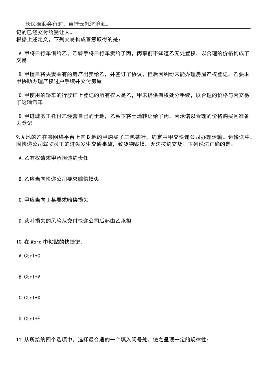 2023年广东清远市机关事务管理局直属事业单位招考聘用6人笔试题库含答案详解析_第4页