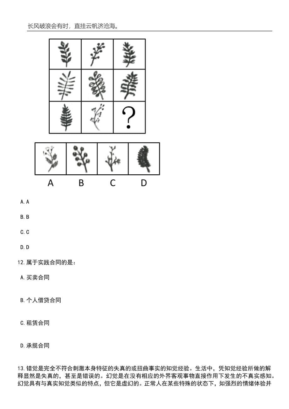 2023年广东清远市机关事务管理局直属事业单位招考聘用6人笔试题库含答案详解析_第5页