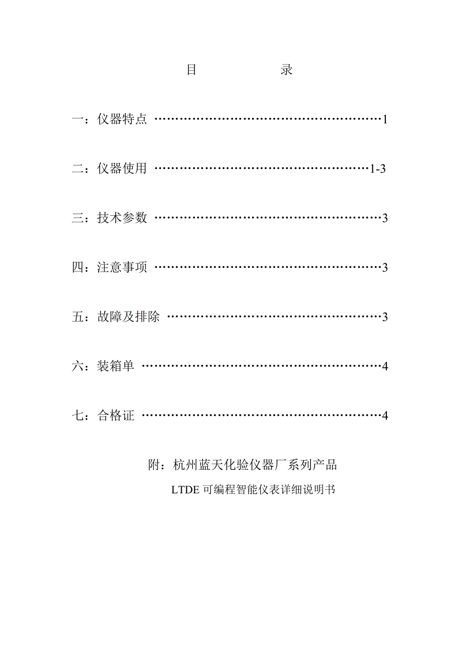 智能型干燥箱LTDE仪表控制系统使用说明书_第2页