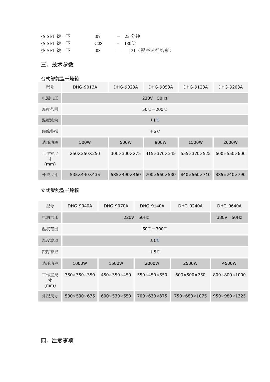 智能型干燥箱LTDE仪表控制系统使用说明书_第5页