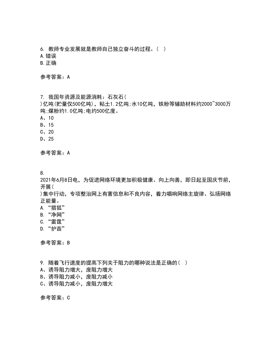 22春《继续教育》综合作业一答案参考37_第2页