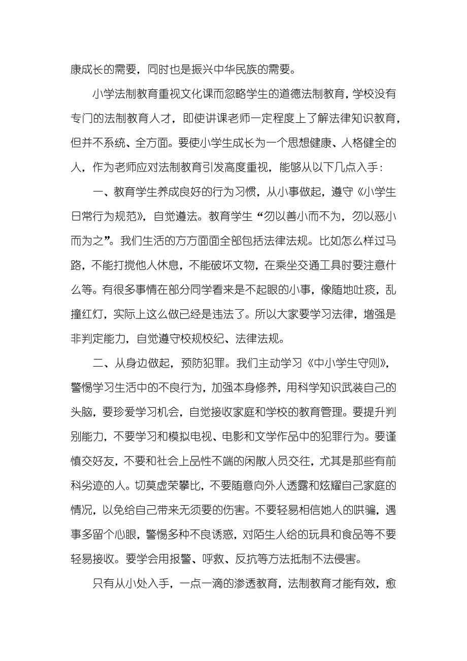 小学《道德和法治》培训心得体会_第3页