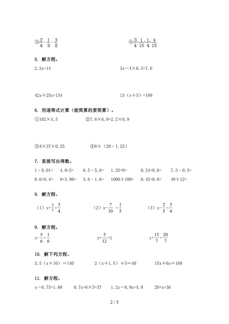 五年级下册数学计算题培优补差专项_第2页