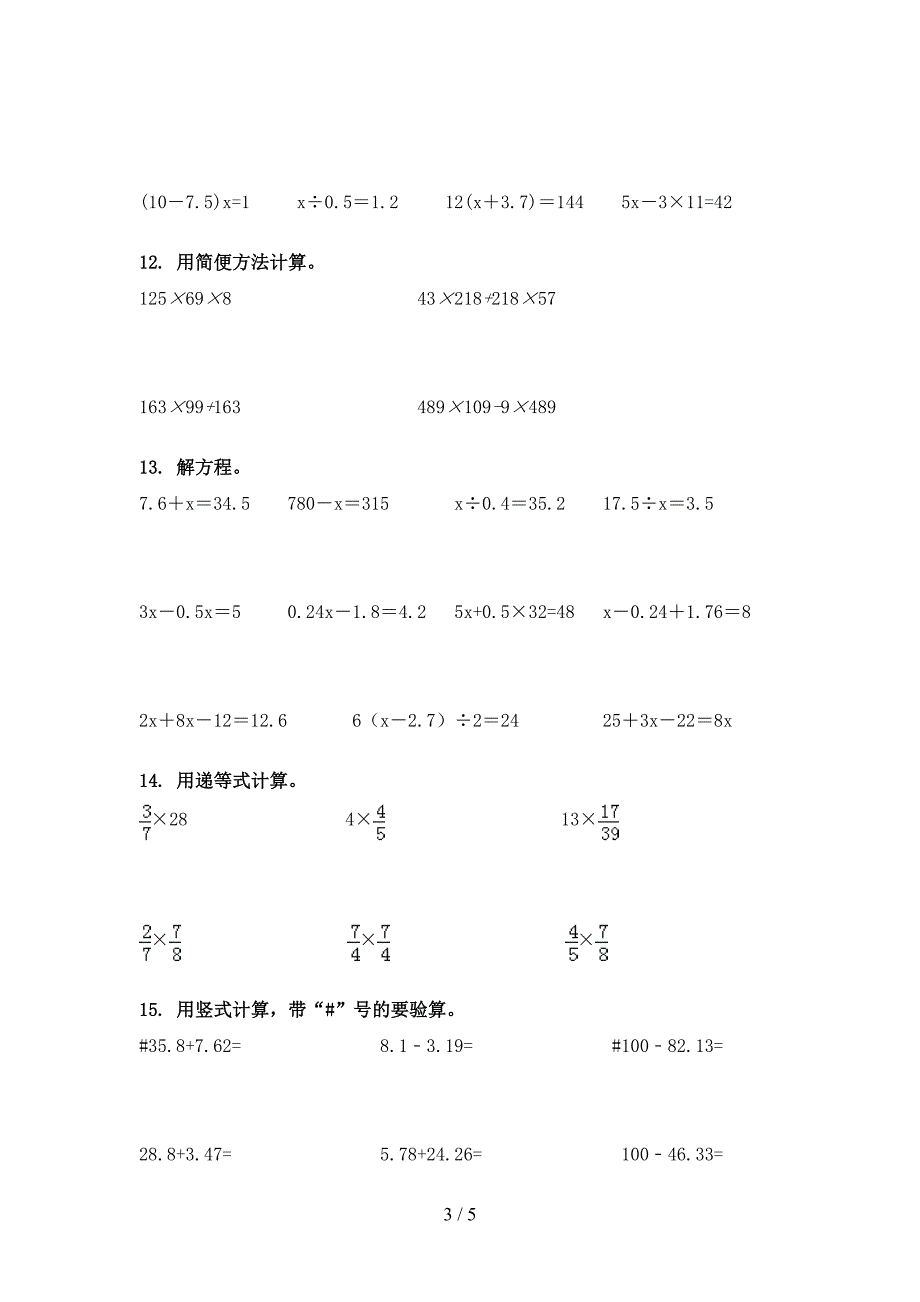 五年级下册数学计算题培优补差专项_第3页