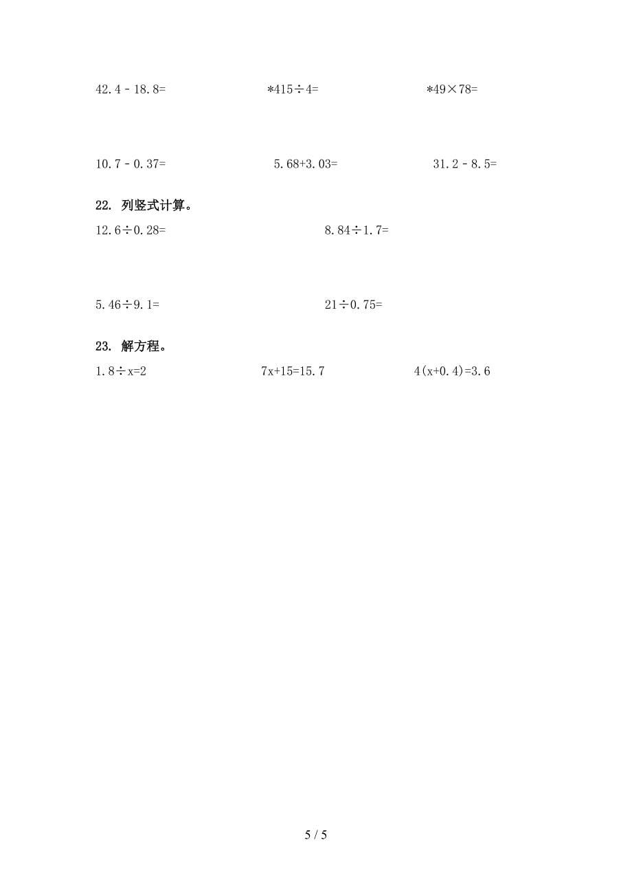 五年级下册数学计算题培优补差专项_第5页