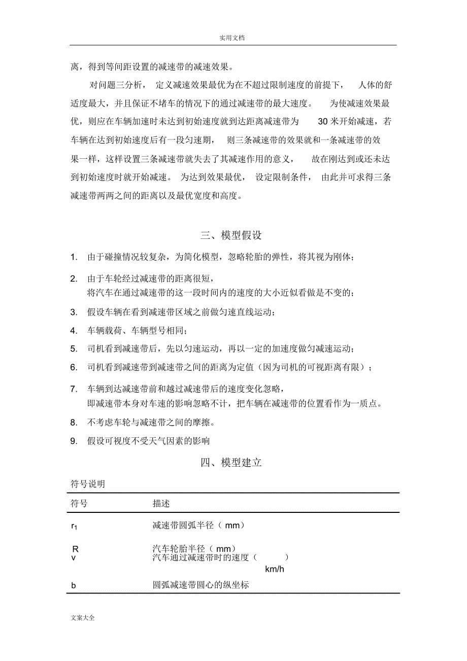 道路减速带减速模型分析报告_第5页