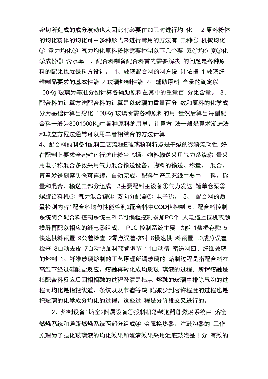 玻璃纤维的生产工艺及流程_第3页