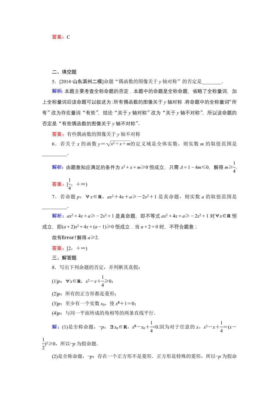 高中数学北师大版选修21课时作业：1.3.2 全称命题与特称命题的否定 Word版含解析_第2页