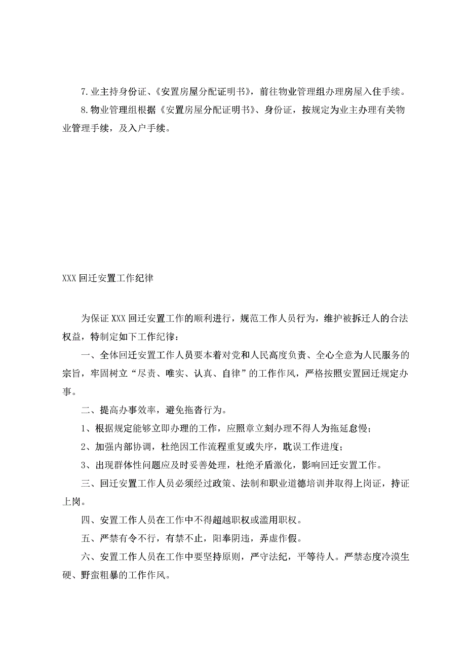 回迁安置工作基本手册_第4页