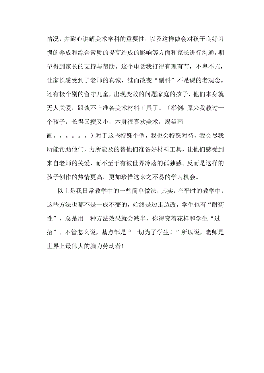 教学小妙招 (2)_第3页
