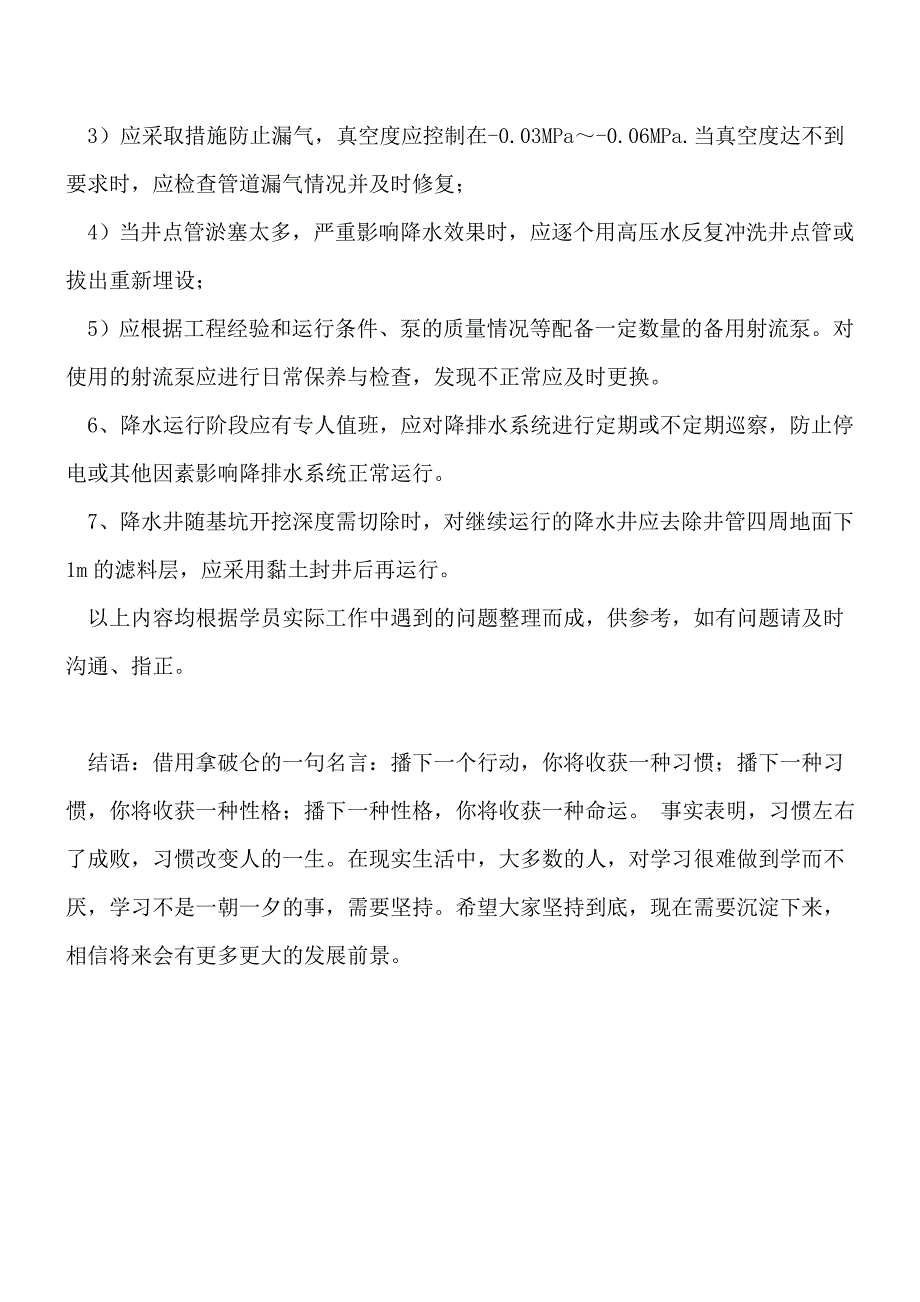 基坑工程排水与降水安全技术要求[工程类精品文档].doc_第3页