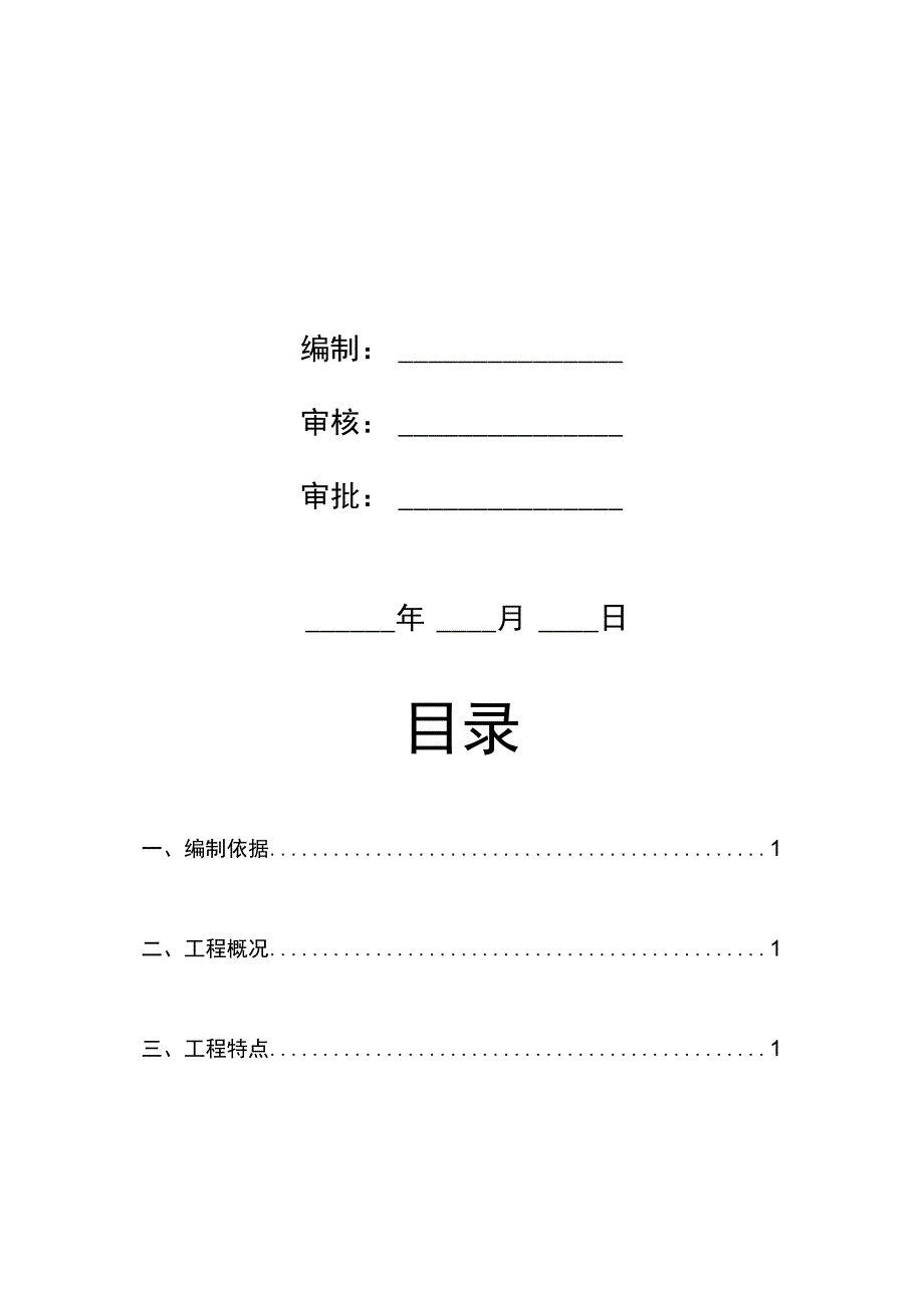 模板工程施工方案封面_第3页