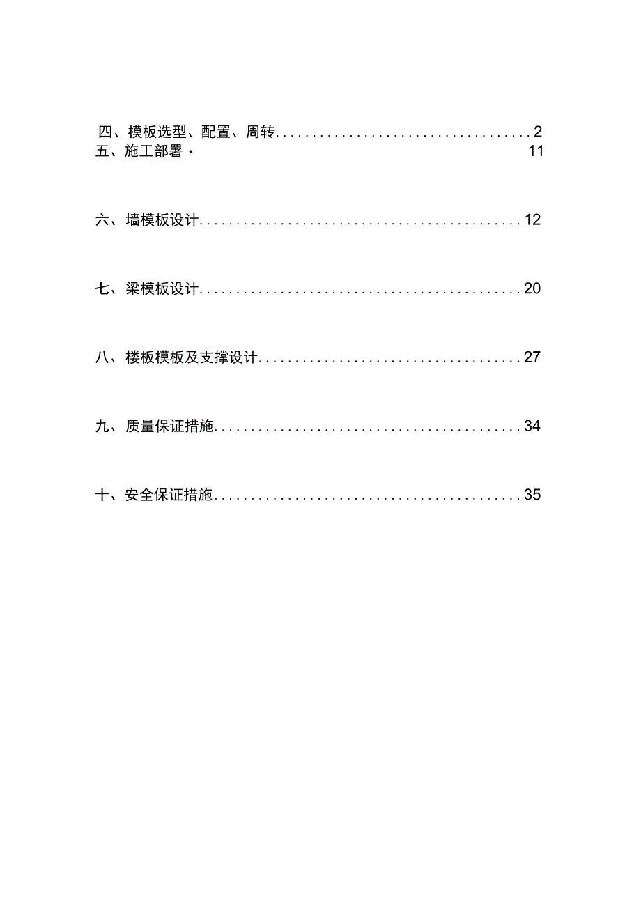 模板工程施工方案封面_第4页