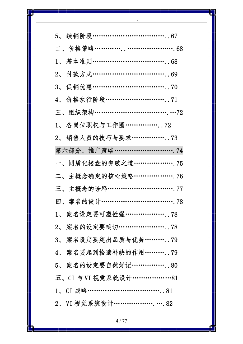 房地产行业市场推广与销售策略教学案_第4页