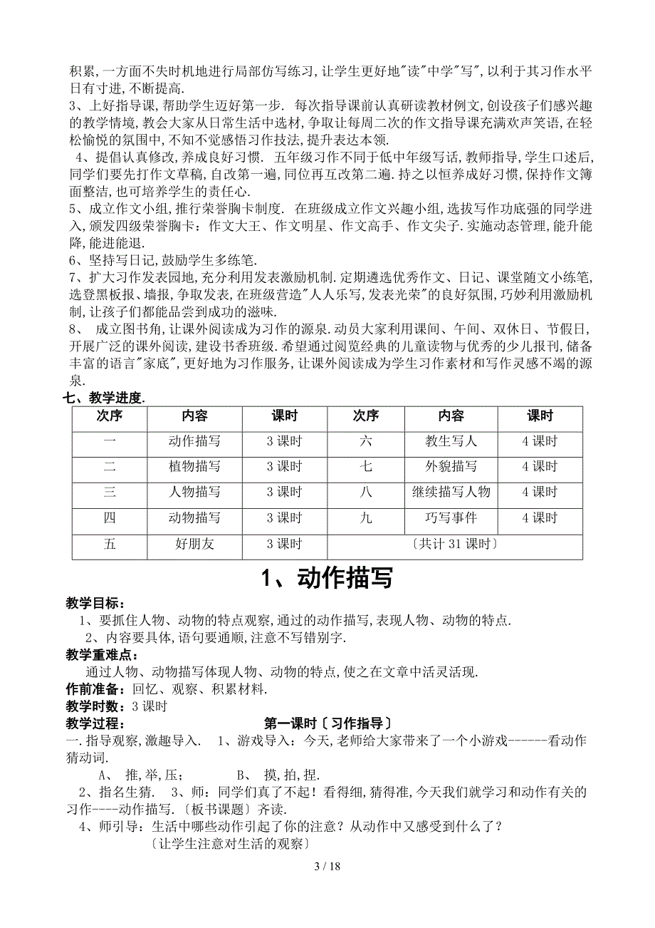 五年一期写作教案_第3页