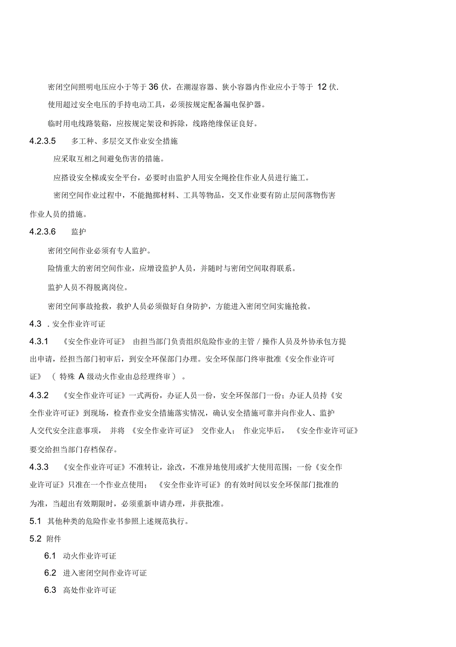 危险作业许可证制度_第4页