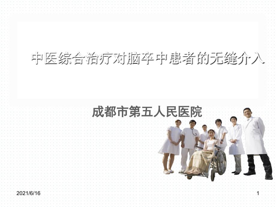 改善患者就医体验_第1页