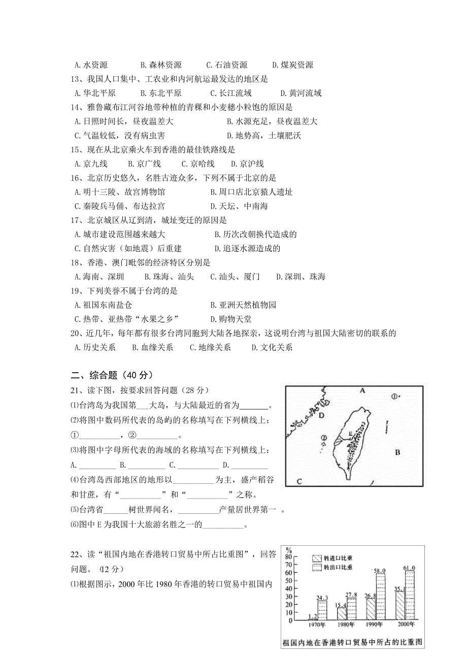 学情测试题初二地理_第2页