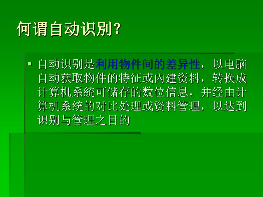 生产系统中的自动识别技术_第2页