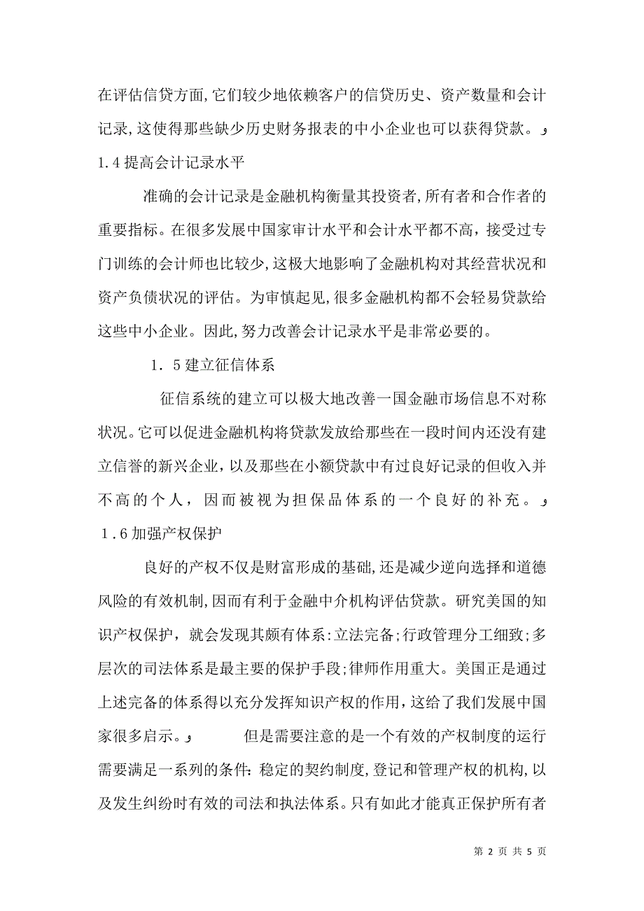 发展金融促进脱贫的措施研究_第2页