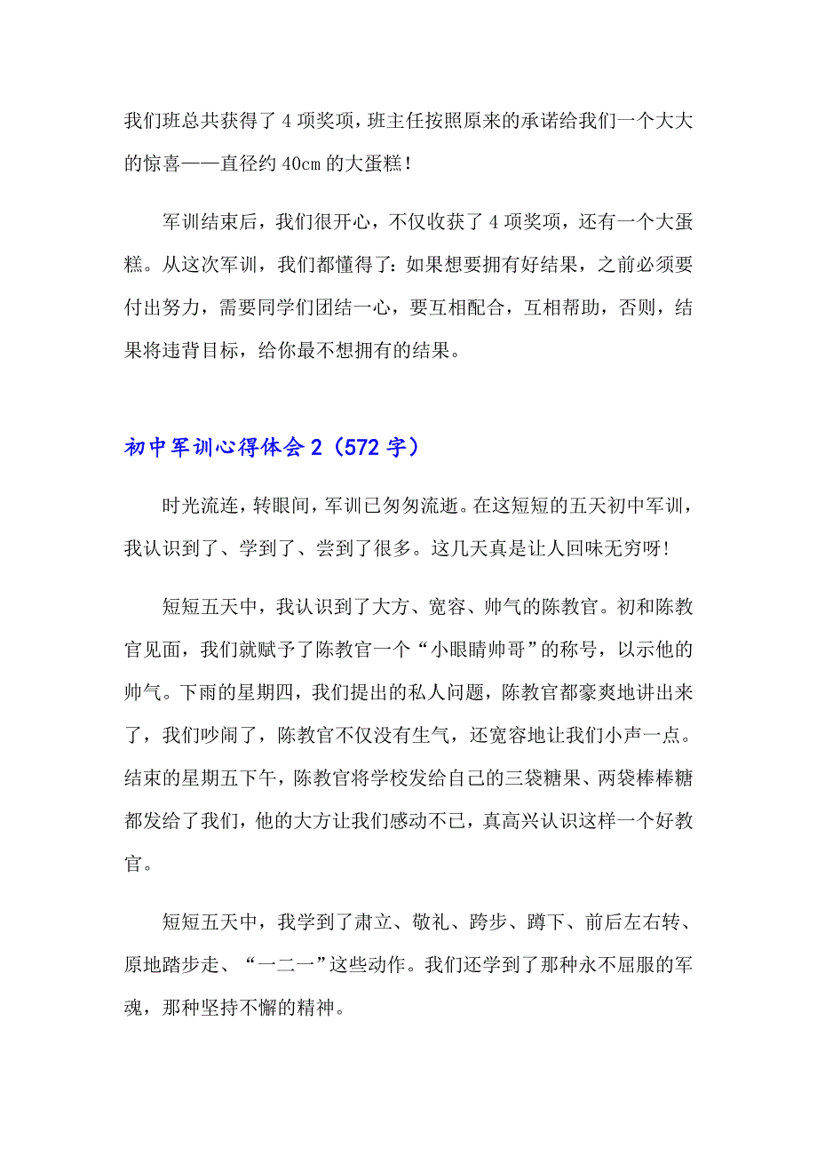 2023年初中军训心得体会(集合15篇)【精选】_第3页