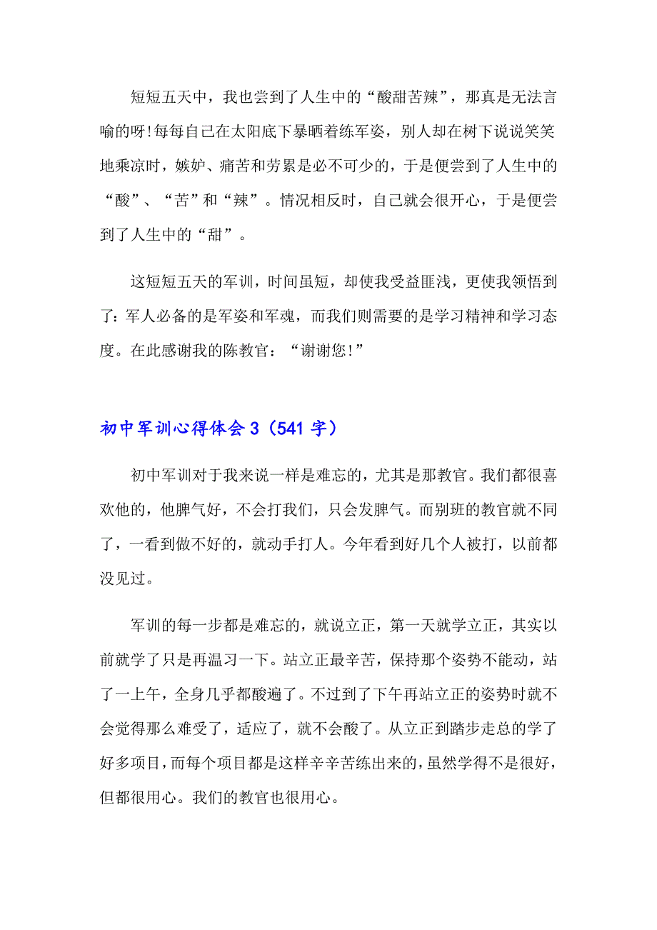 2023年初中军训心得体会(集合15篇)【精选】_第4页