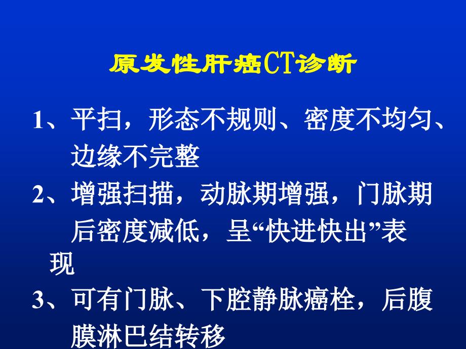 影像学检查幻灯片肝CT课件文档资料_第4页