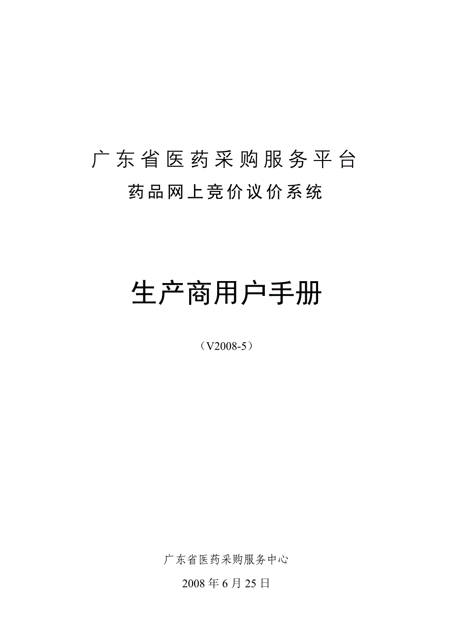 广东省医药采购服务平台_第1页