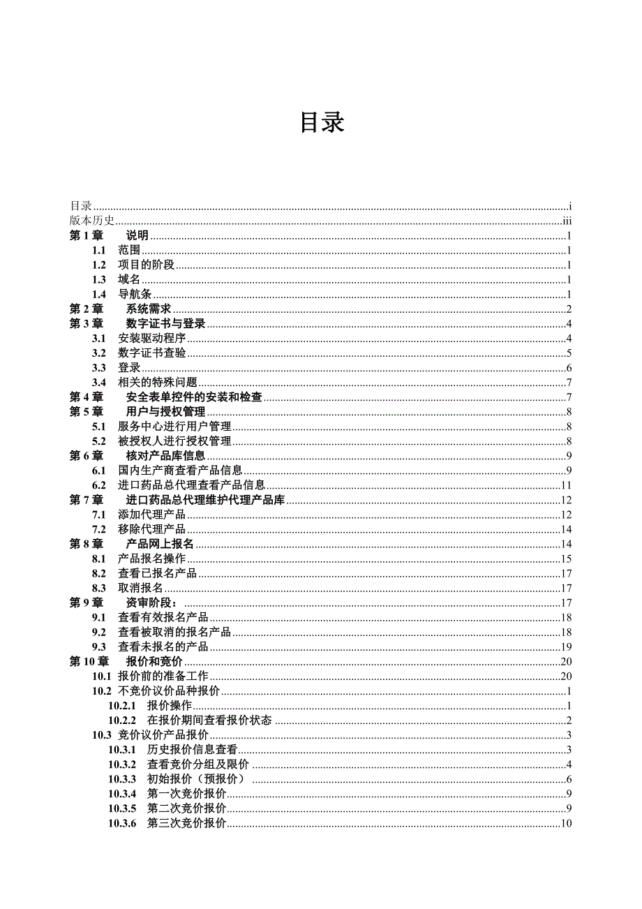 广东省医药采购服务平台_第2页