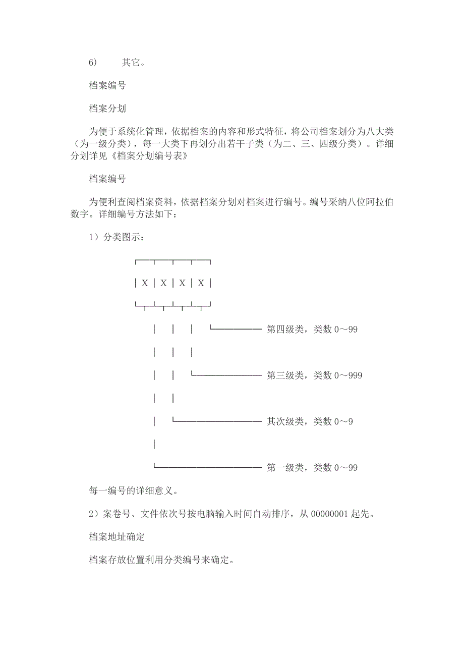 物业公司档案管理规章制度_第2页